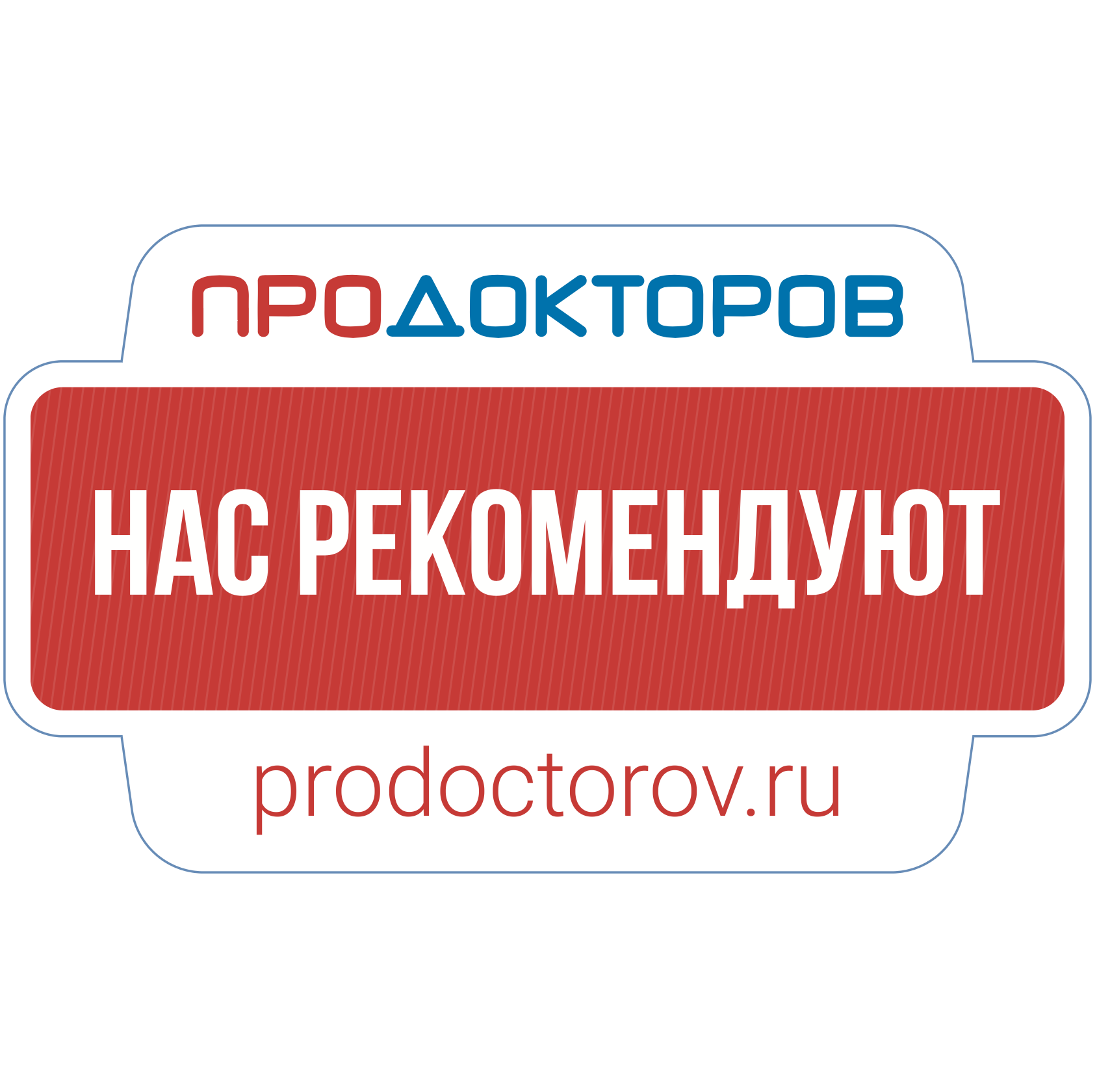 Продокторов черкесск. ПРОДОКТОРОВ. ПРОДОКТОРОВ логотип. ПРОДОКТОРОВ логотип без фона. ПРОДОКТОРОВ картинка.