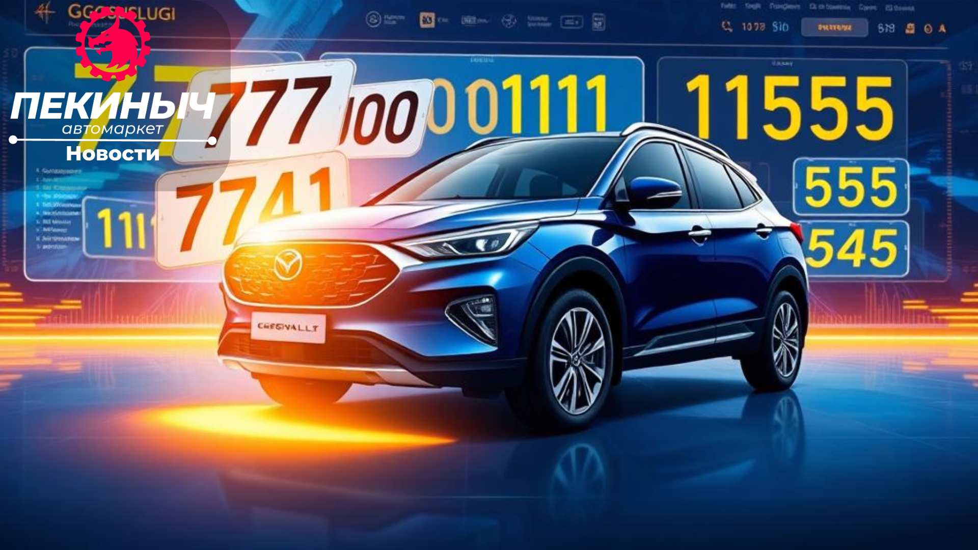 номера через госуслуги