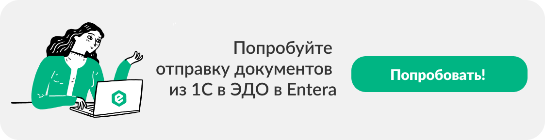 Попробовать Entera бесплатно