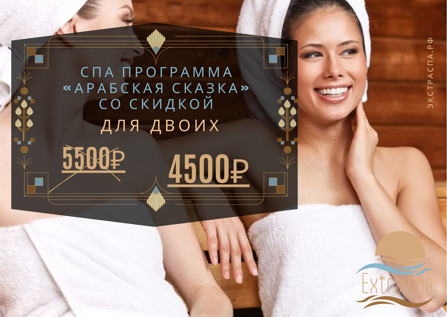 Сеть спа-салонов Extra Spa в Санкт-Петербурге | Спа-процедуры, массаж
