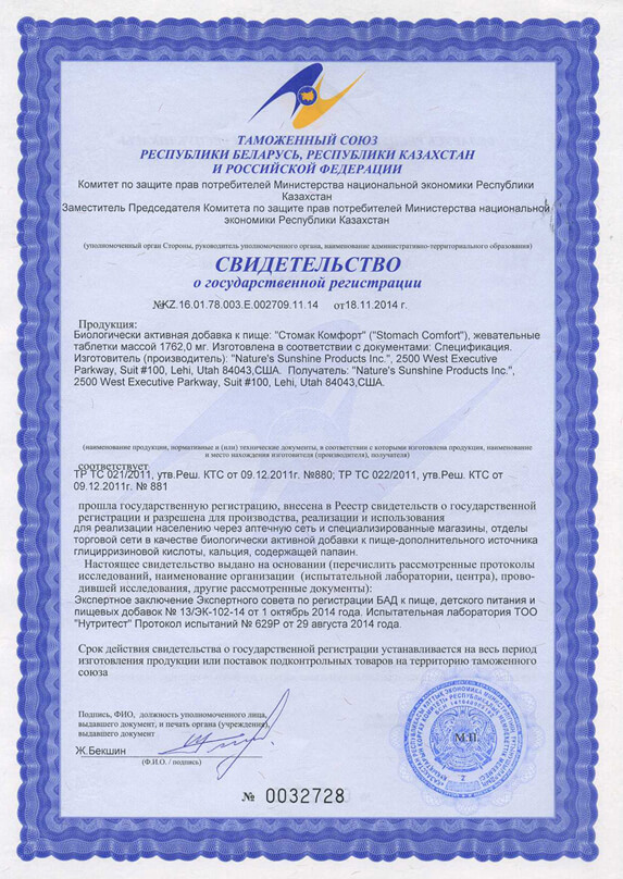 svidetelstvo-stomak-komfort-nsp