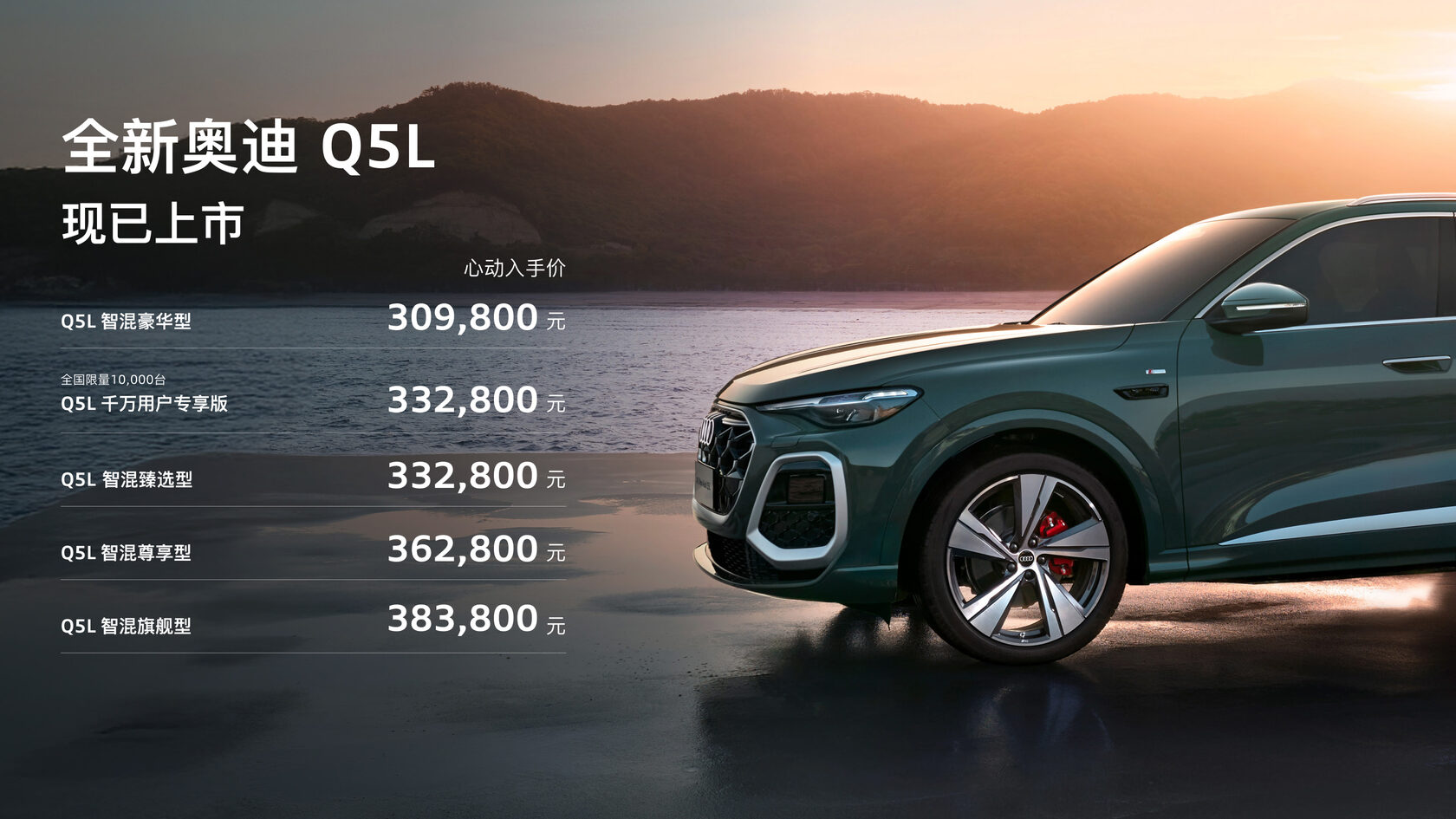 Audi Q5L на закате