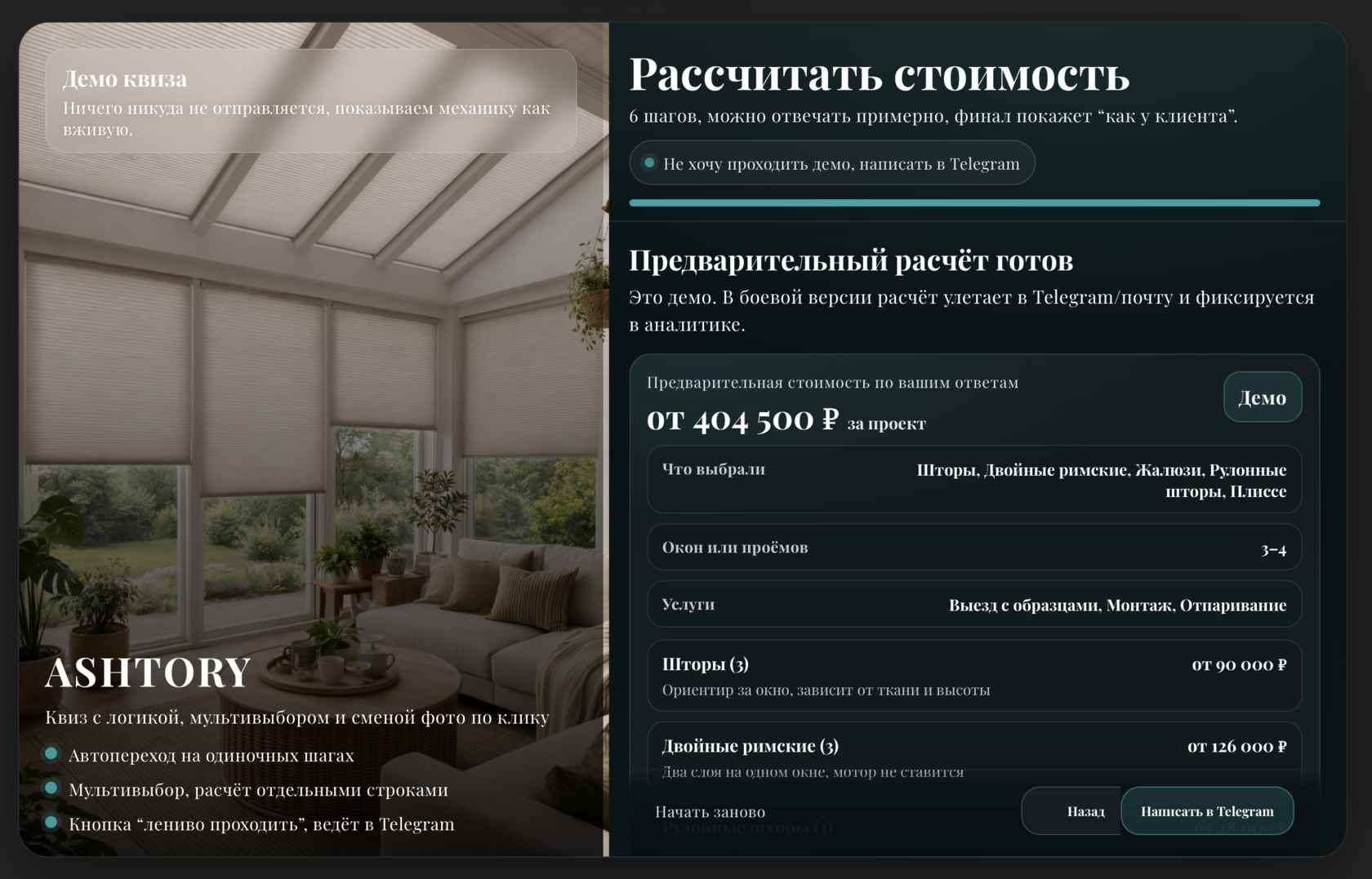 Финальный экран квиза с ориентиром цены