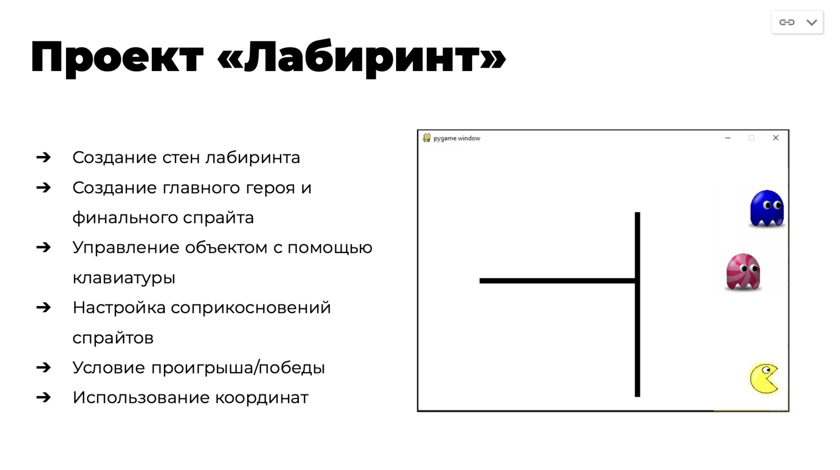 Как сделать стены в pygame