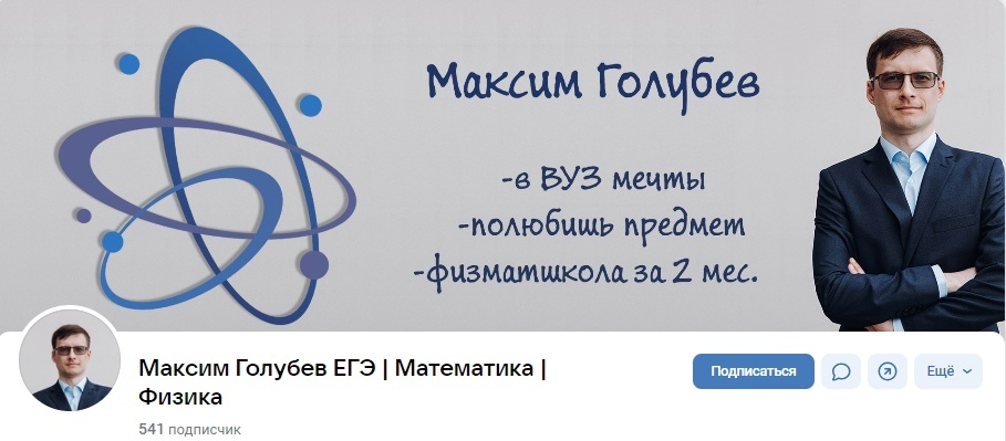 Кейсы | Продвижение репетиторов и онлайн-школ по ЕГЭ, изображение №21