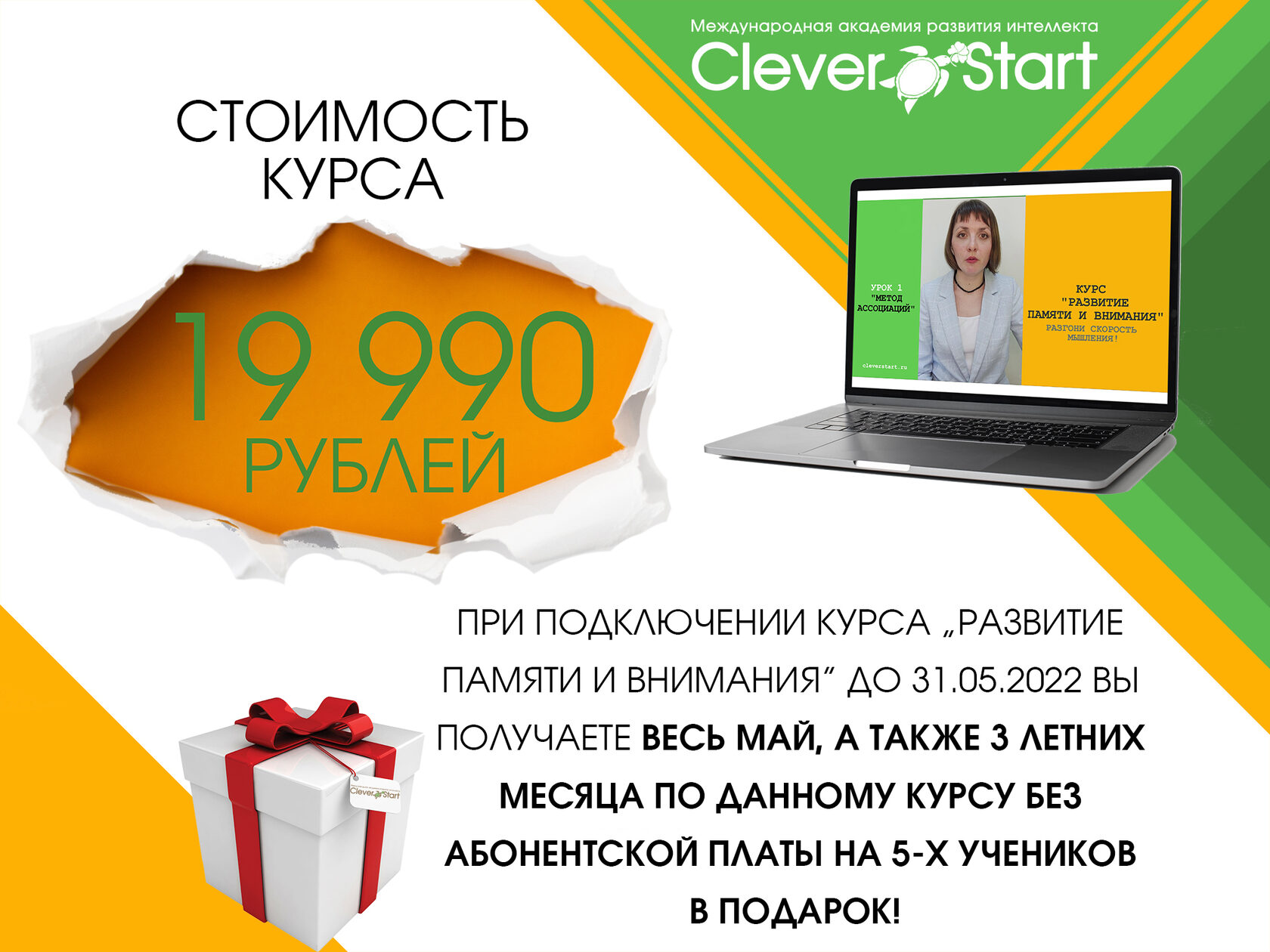 Развитие памяти и внимания - новый курс от CleverStart.