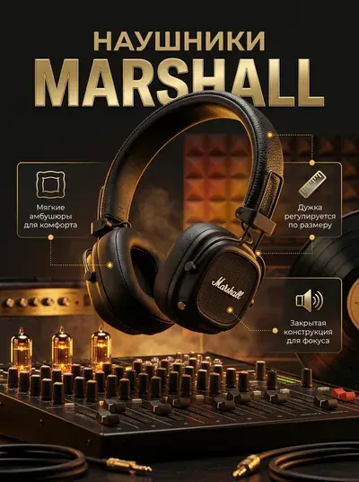 Карточка товара для маркетплейса: наушники Marshall с инфографикой, создана в Метранпаже