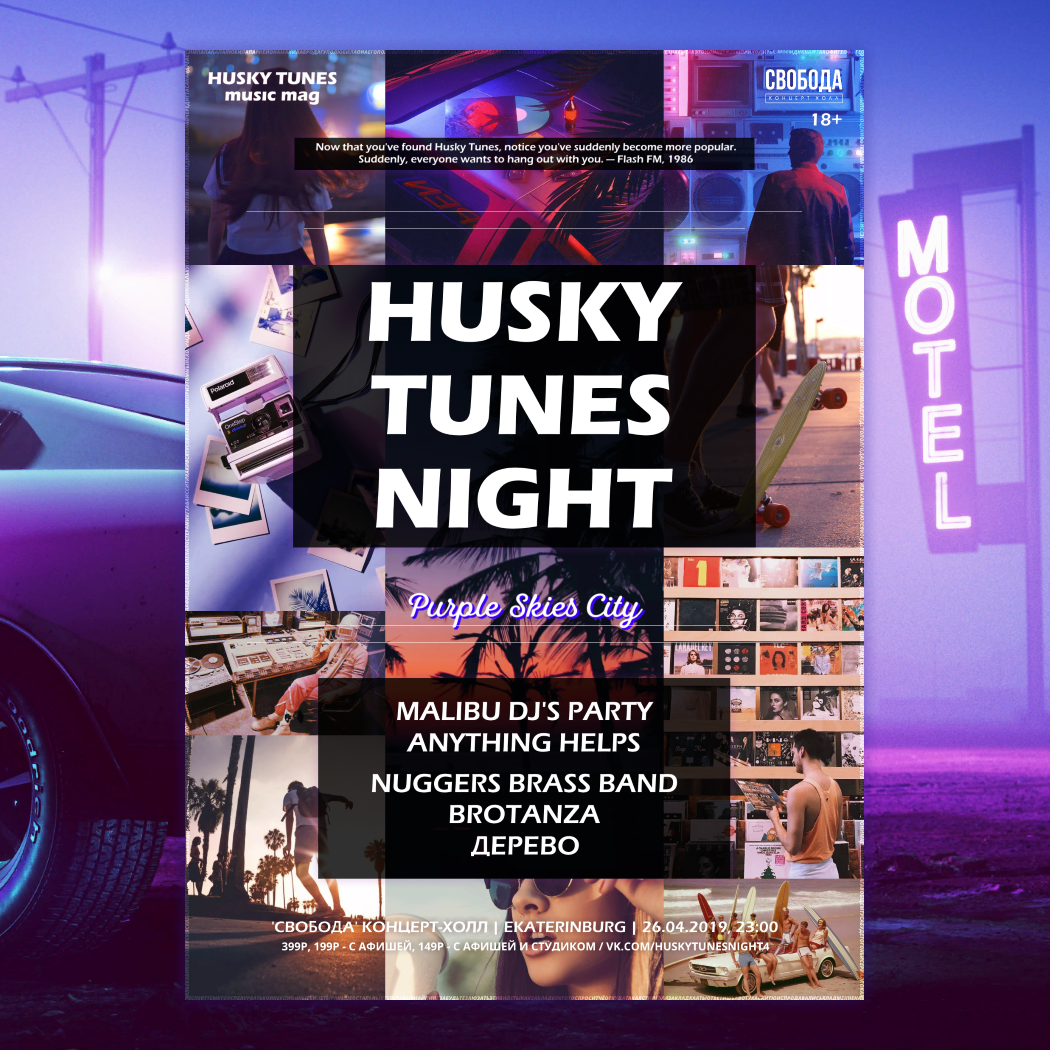 Музыкальный журнал Husky Tunes: 11 номер (25 апреля 2019)