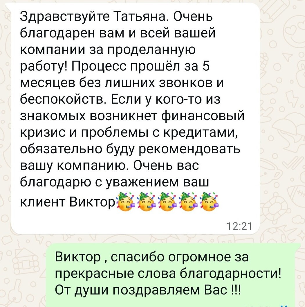 Завершённое дело — отзыв или фото клиента