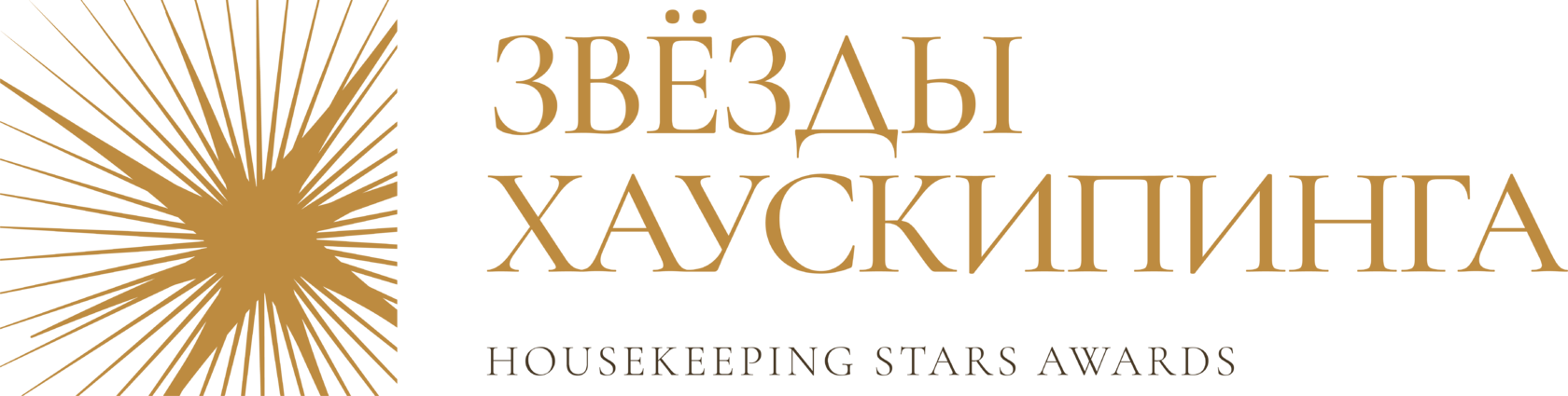 Housekeeping Stars Awards