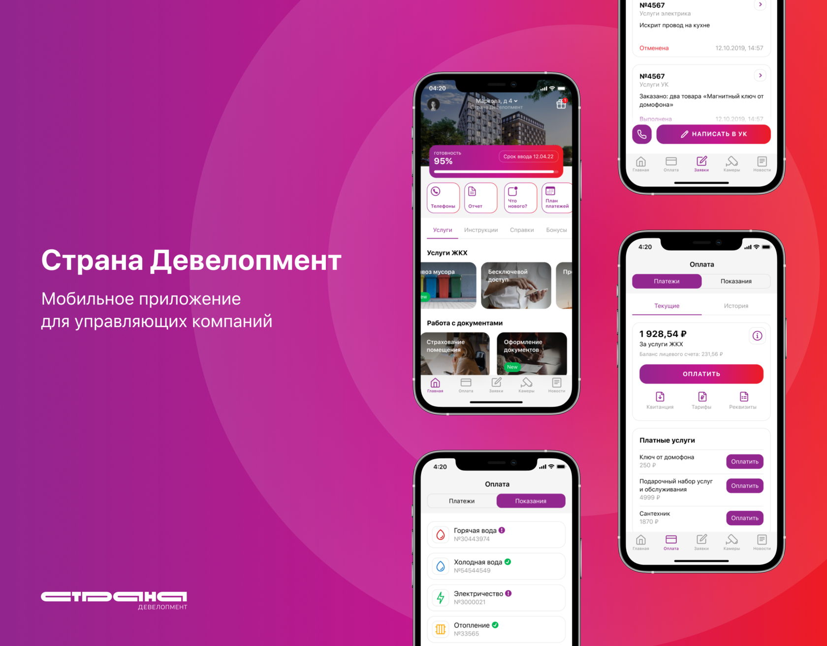 Наши проекты приложение Страна | Mintrocket