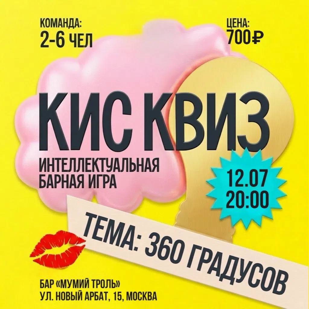 КИС КВИЗ