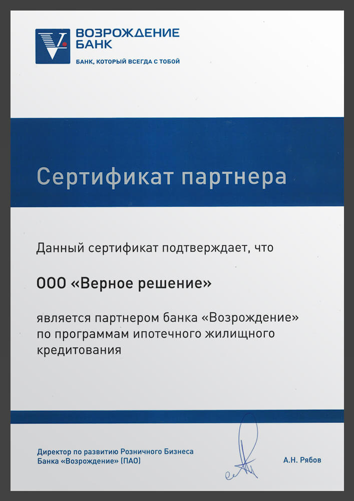 ооо верное решение. верное решение картинка. верное решение москва. верное решение. 1с верное решение.
