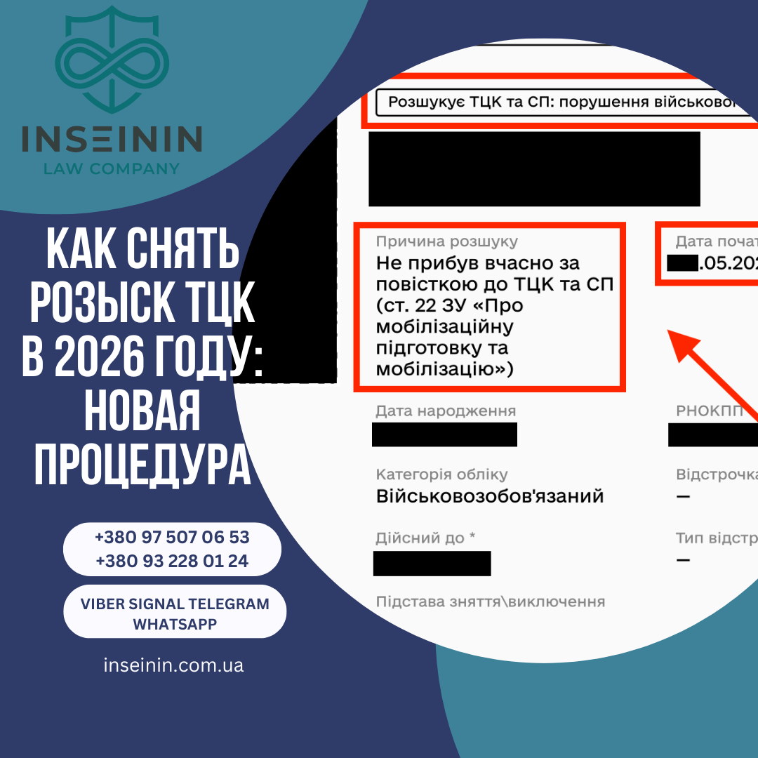 Как снять розыск ТЦК в 2026 году: новая процедура