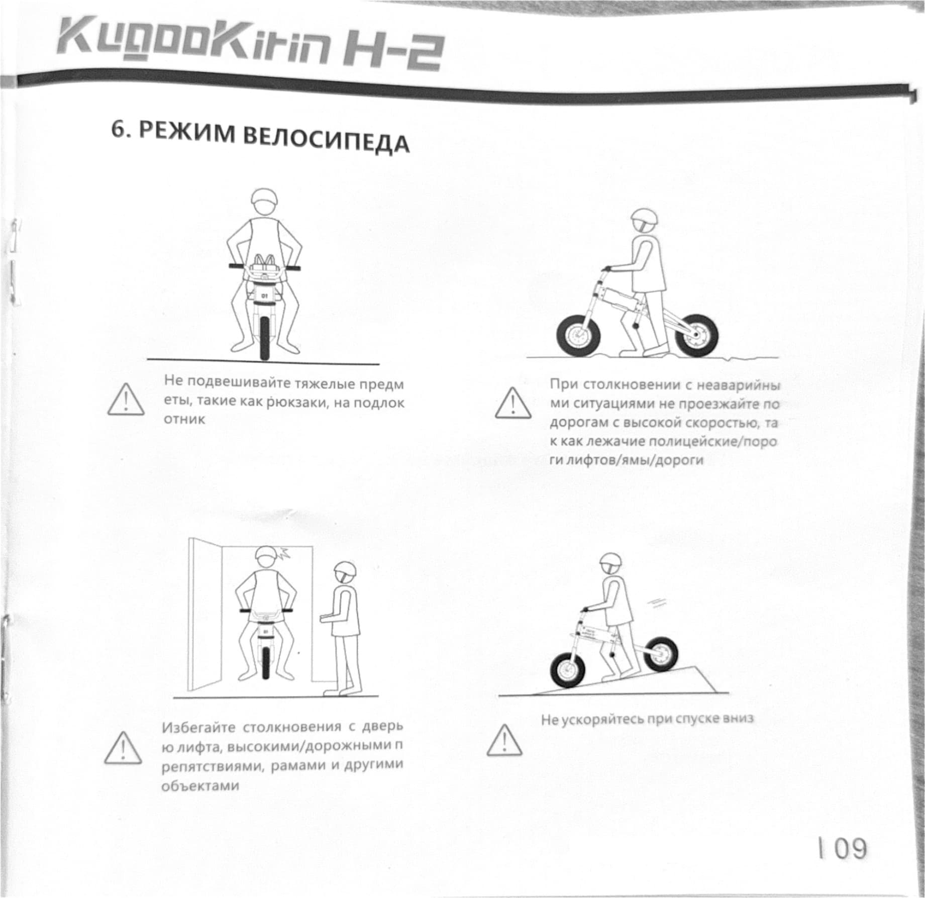 Инструкция к электробеговелу Kugoo H2