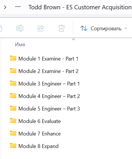 Программа E5 - Тодд Браун