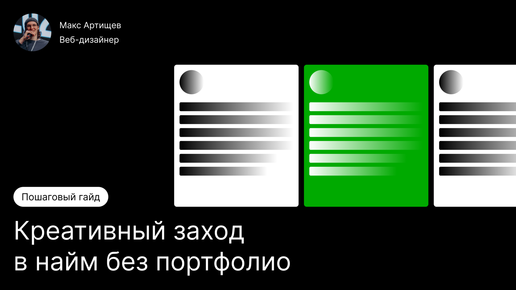 Обложка выступления о креативном поиске работы