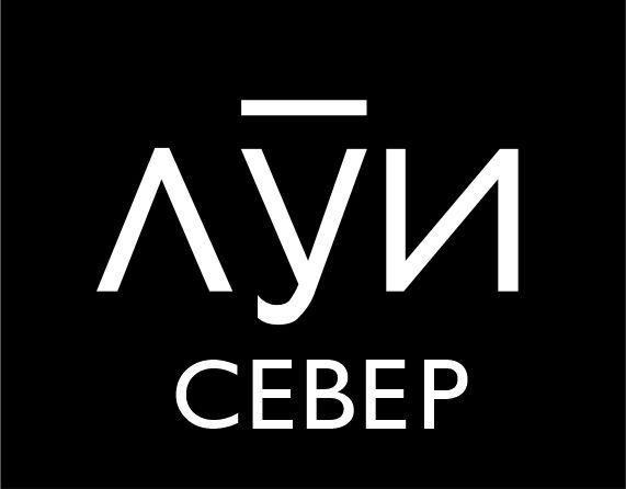 ЛУИСЕВЕР