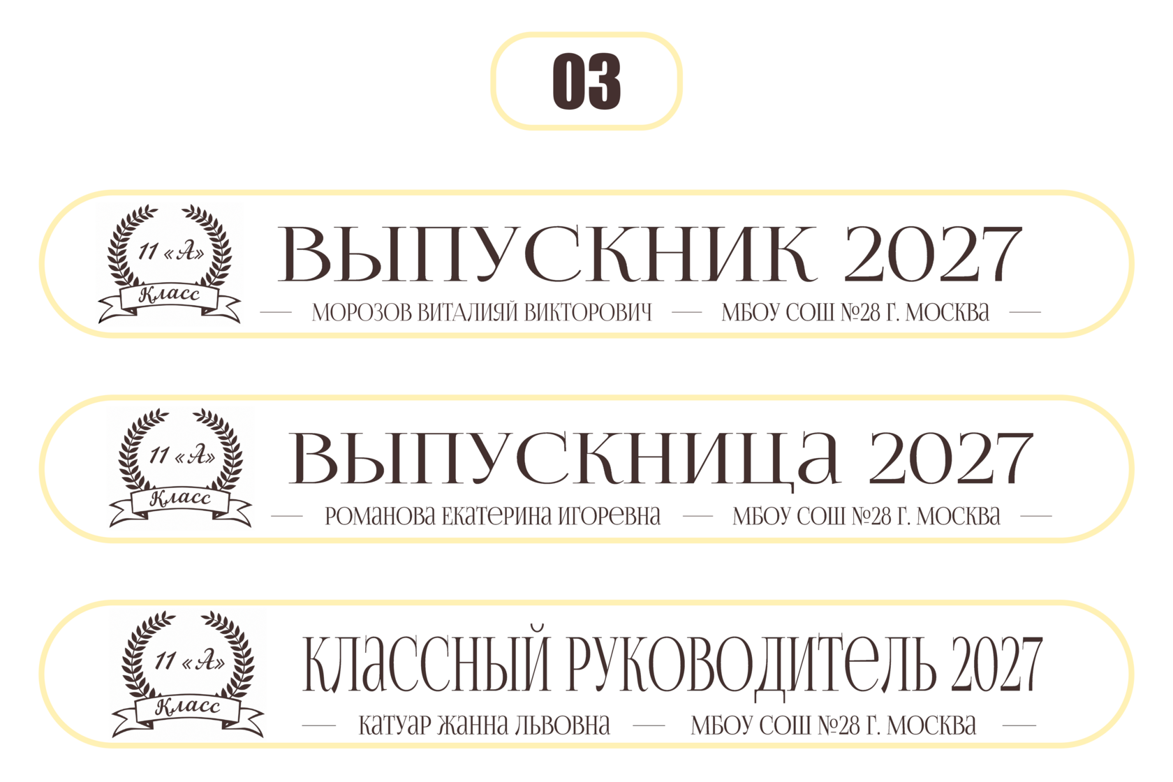 Макет 03
