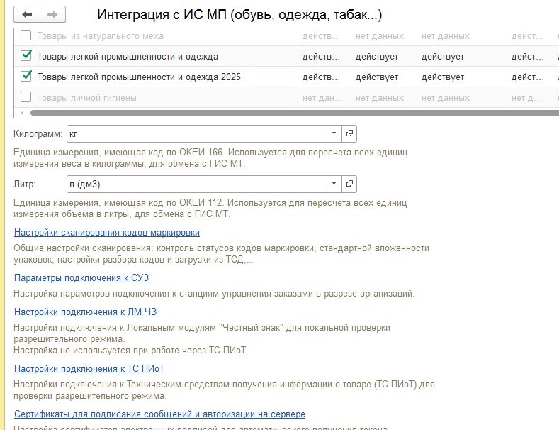 Форма настроек ИС МП