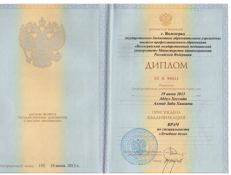 Диплом ВолгГМУ — Лечебное дело