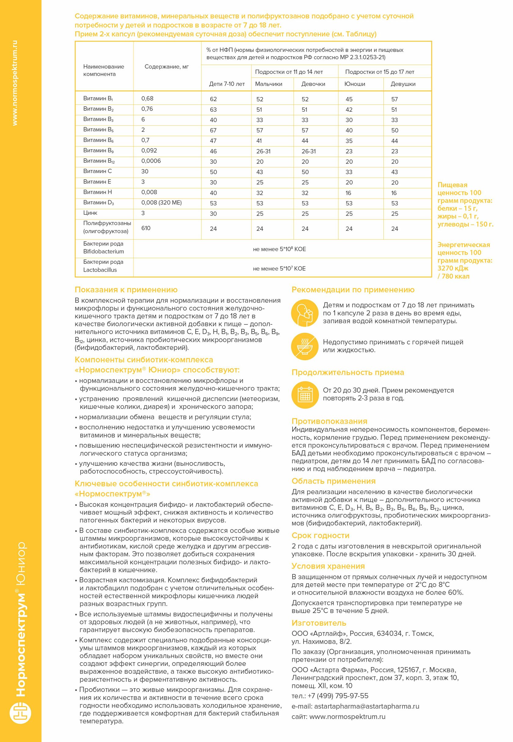 Инструкция к синбиотику Нормоспектрум Юниор - для детей от 7 до 18 лет ...