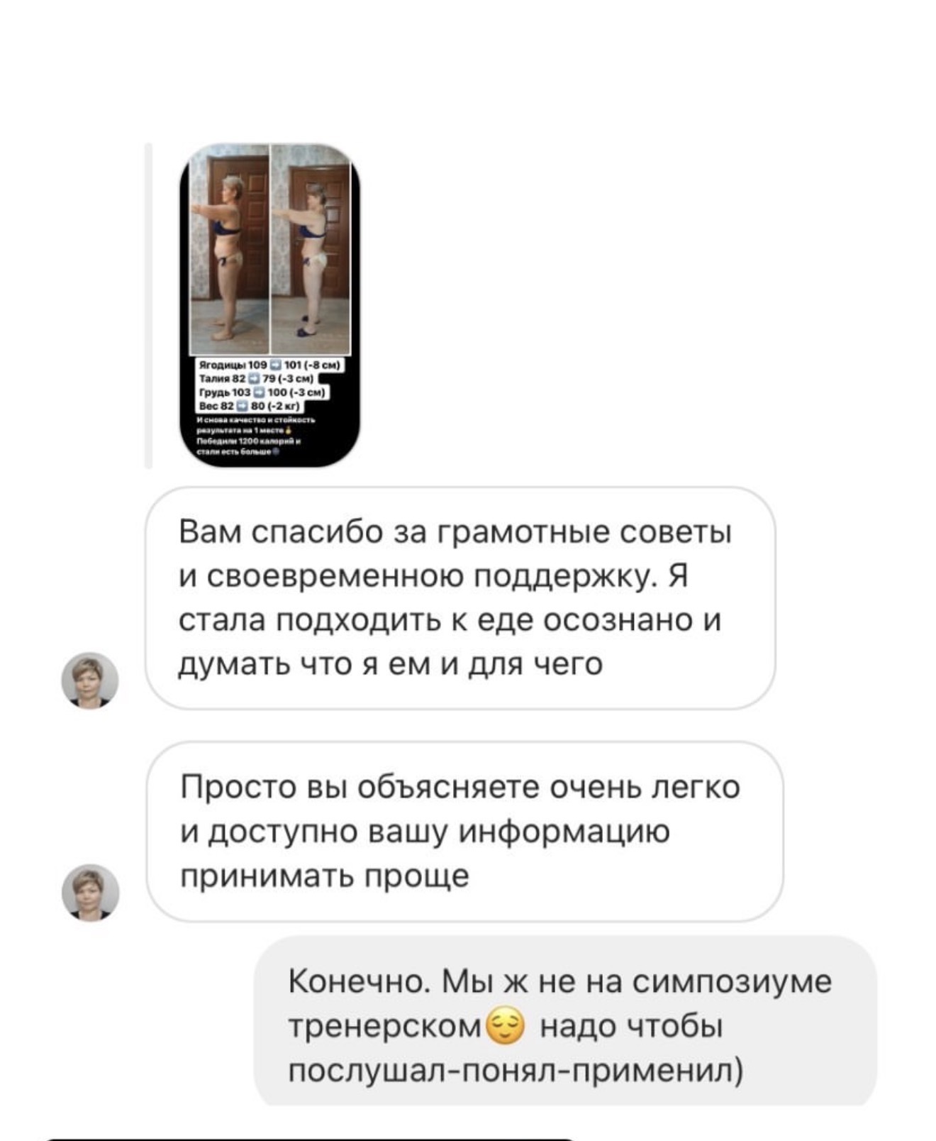 Переписка с клиентом, оригинальное изображение