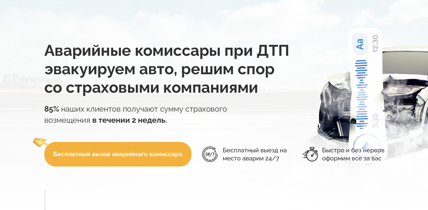 Аварийный комиссар в Липецке - телефон комиссара при ДТП