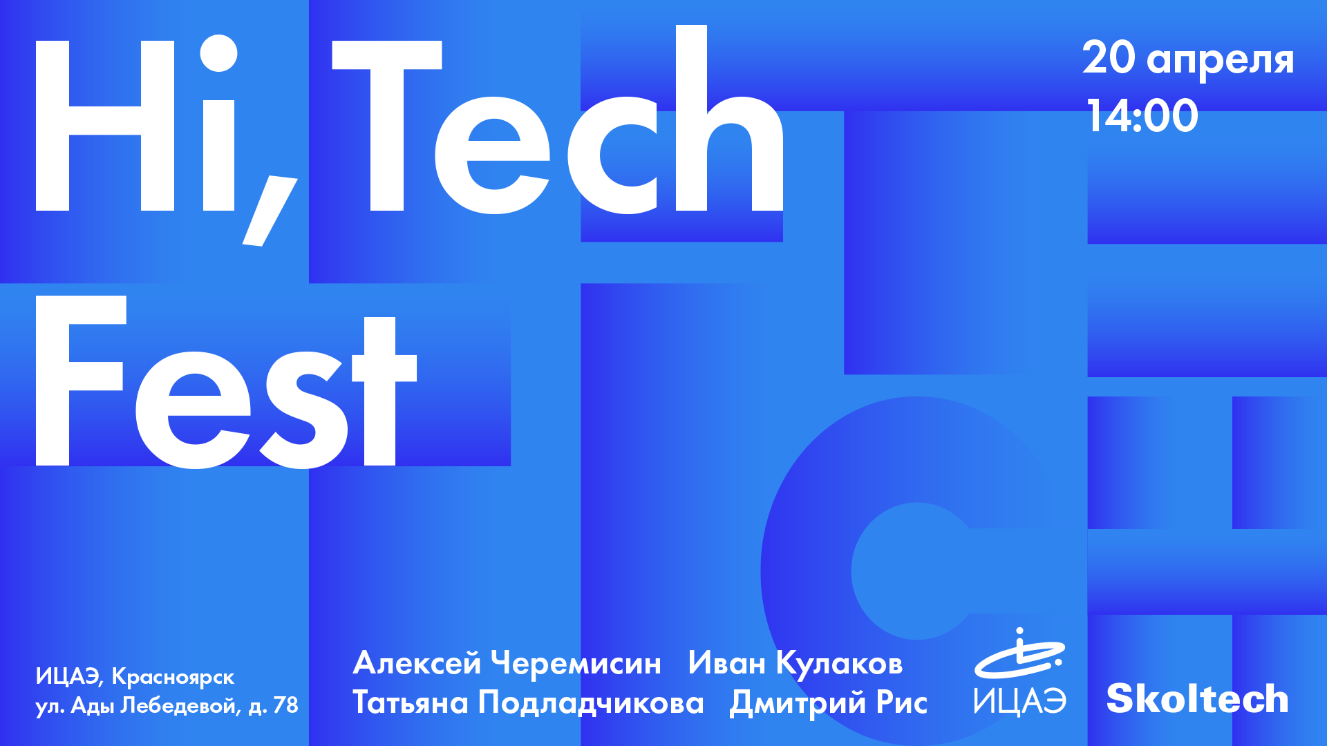 Hi, Tech! Красноярск 20 апреля