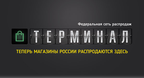 Терминал улан удэ