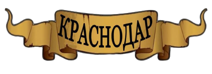 Краснодар квест игра форт боярд