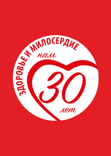 Здоровье и Милосердие