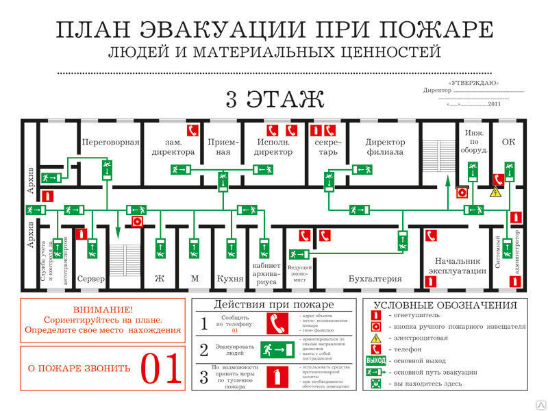 План эвакуации при пожаре программа