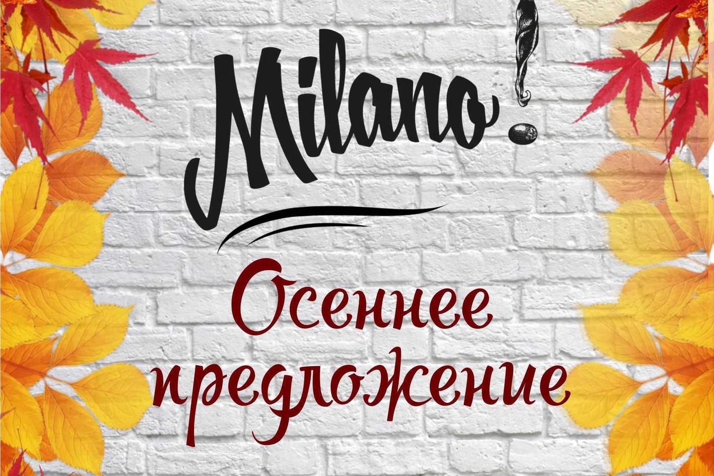 Осеннее предложение. Осеннее предложение меню. Осеннее меню обложка. Осеннее меню плакат.