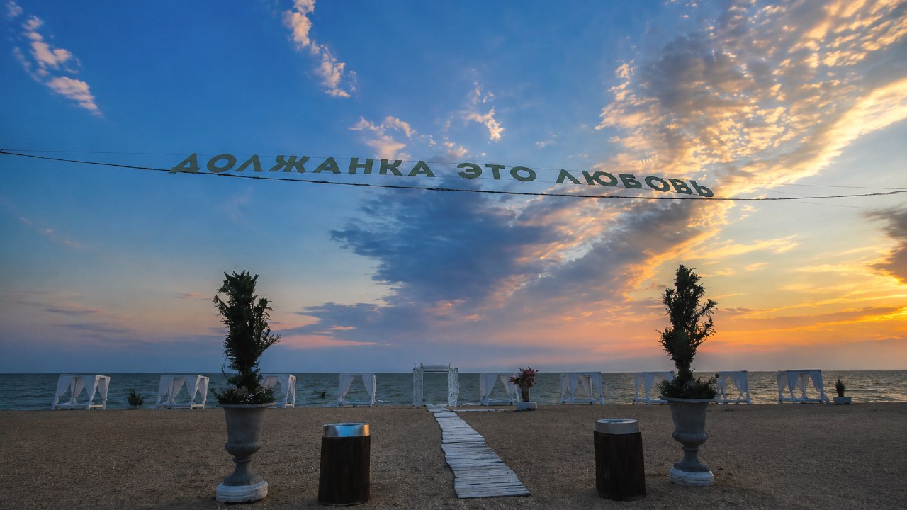 Пляж в Должанской