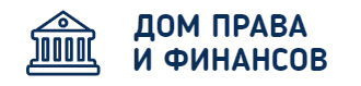 ООО "Дом Права и Финансов"