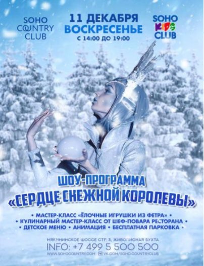 Сердце снежной королевы