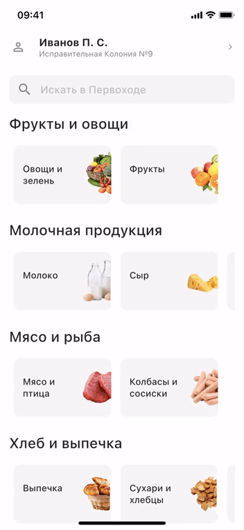 Доставка продуктов заключенным
