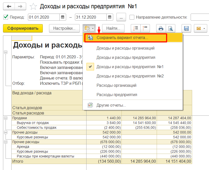 1С Комплексная автоматизация 2 и ERP: Как сохранить свой вариант отчета?