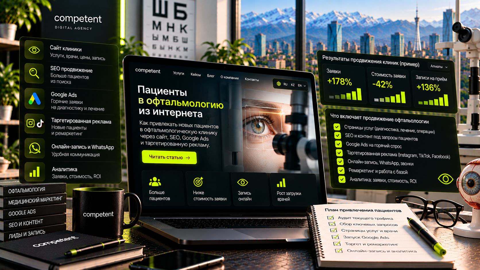 продвижение офтальмологии, пациенты диагностика зрения, запись офтальмолог онлайн, услуги клиники зрения, цена диагностики от, ru kk офтальмология, заявки медуслуги, ремаркетинг клиники зрения, коррекция зрения интернет, лечение офтальмология