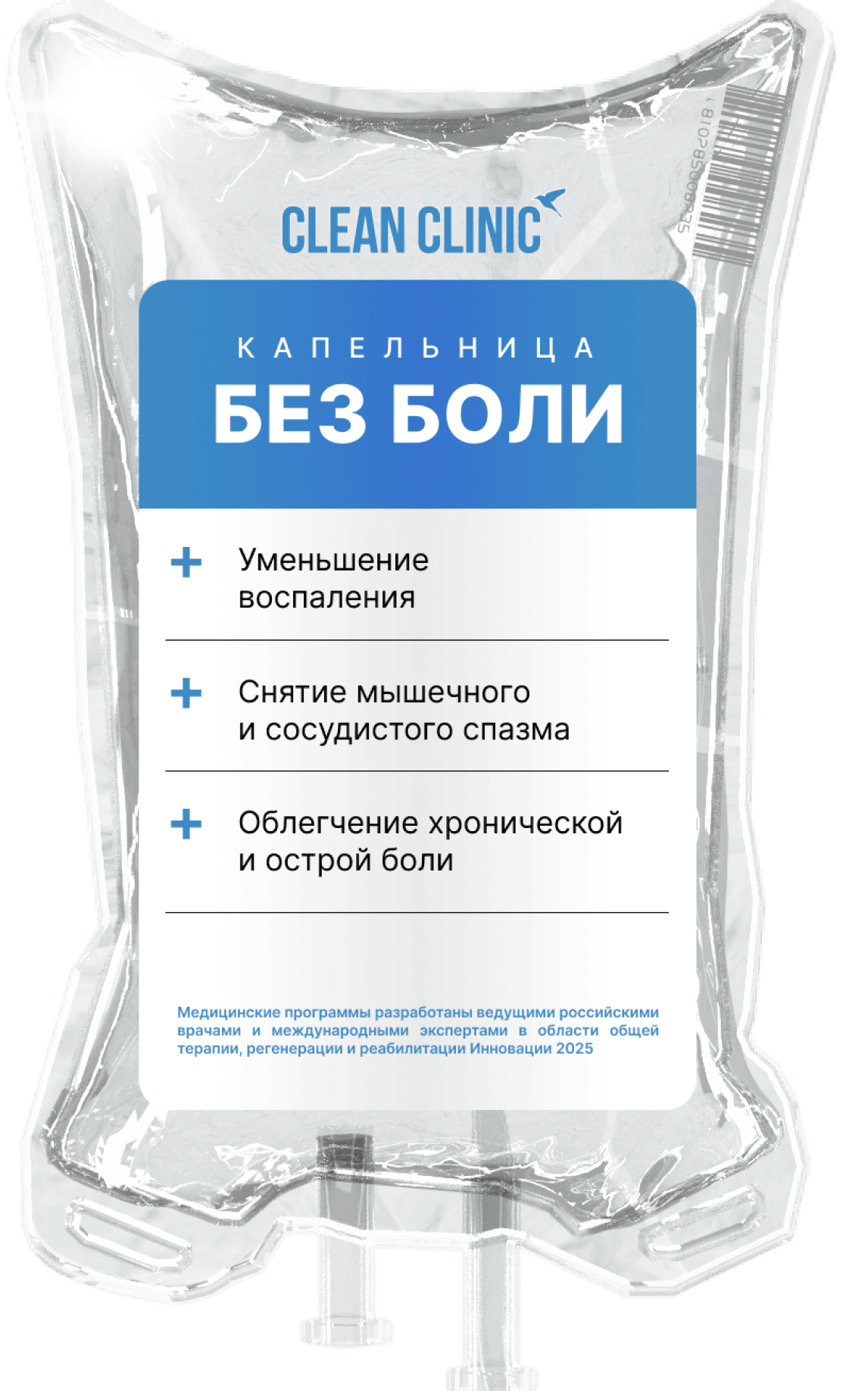 Капельница Без боли