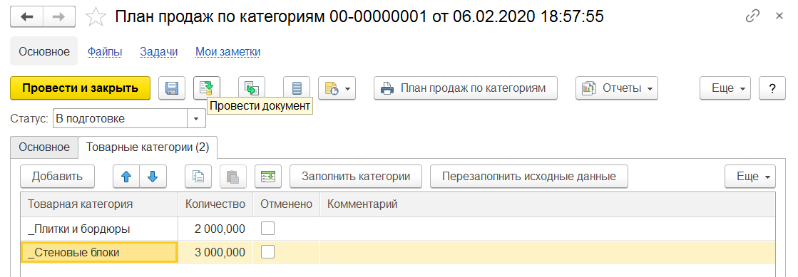 1С Комплексная автоматизация 2 и ERP: Товарные категории в планах продаж