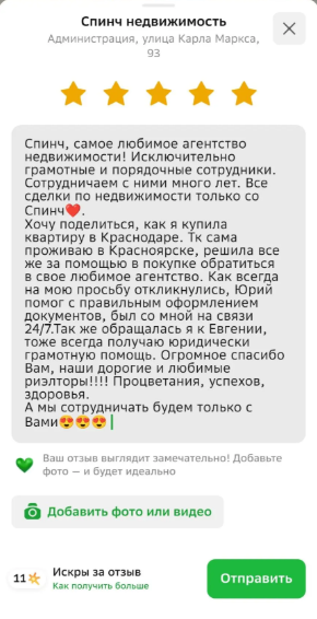 Отзыв Любови о покупке квартиры в Краснодаре через Спинч, 2ГИС, 2026