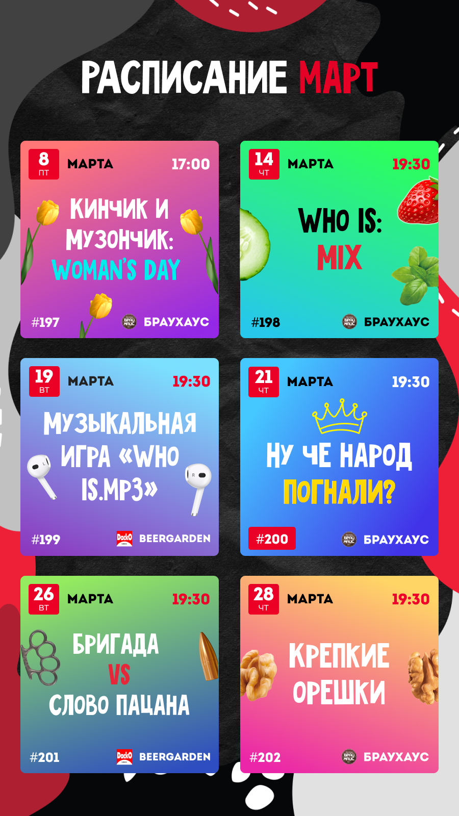 Расписание игр Квиз Who is Уфа