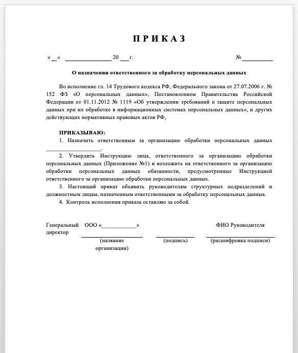 Ответственное лицо организации это. Приказ о назначении ответственного. Приказ о назначениитветственного.