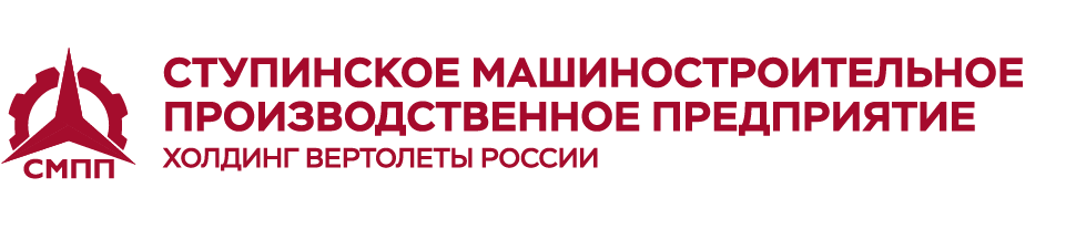 Акционерное общество производственным предприятием. Ступино вертолетный завод. Ступинское Машиностроительное производственное предприятие. Кумертауское авиационное производственное предприятие логотип. Ступинское Машиностроительное производственное предприятие логотип.