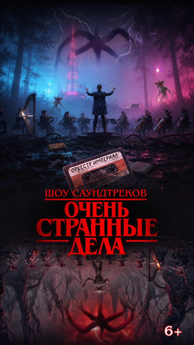 Очень странные дела