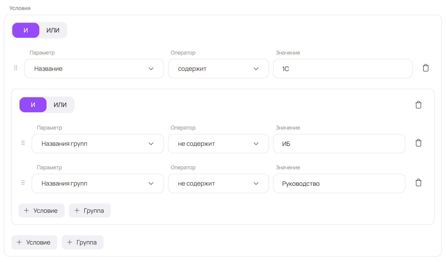 Настройка условий правила в BearPass — фильтрация по названию элемента и группам пользователей с логикой И / ИЛИ