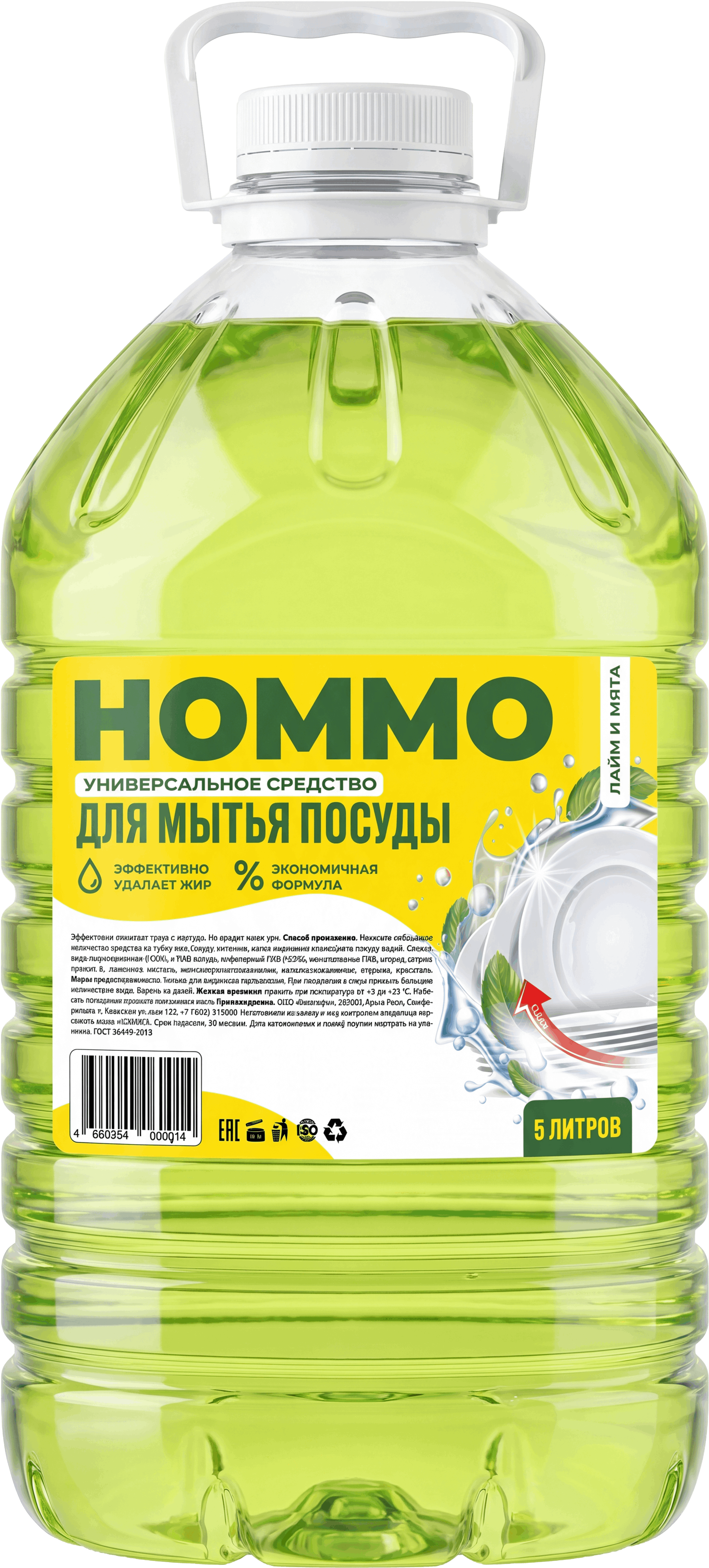 Средство для мытья посуды 5 л.