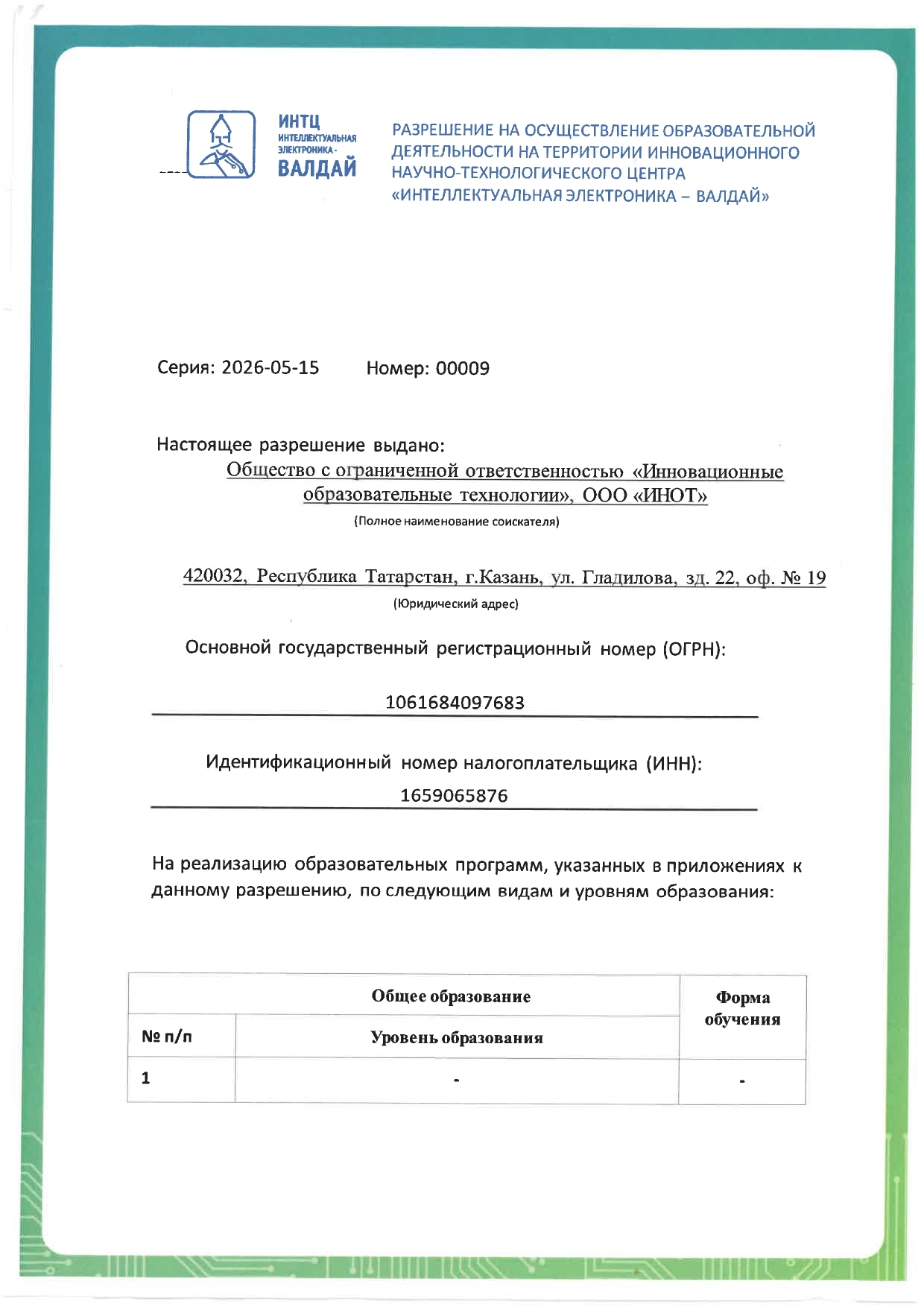 Разрешение на образовательную деятельность